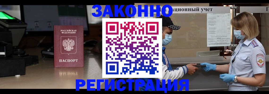 прописка штамп в Богородицке