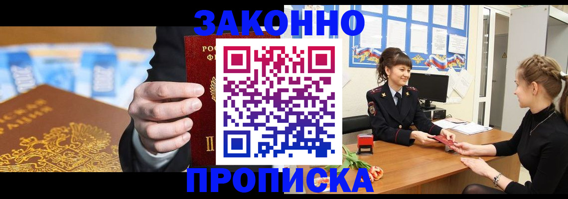 прописка 2025 в Богородицке