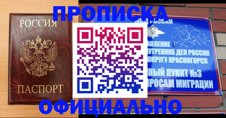 прописка для военкомата в Богородицке