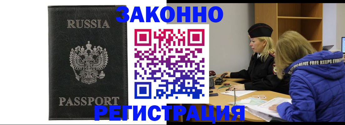 прописка гарантия в Богородицке